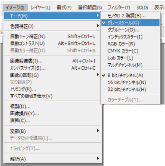 グレースケールに変換